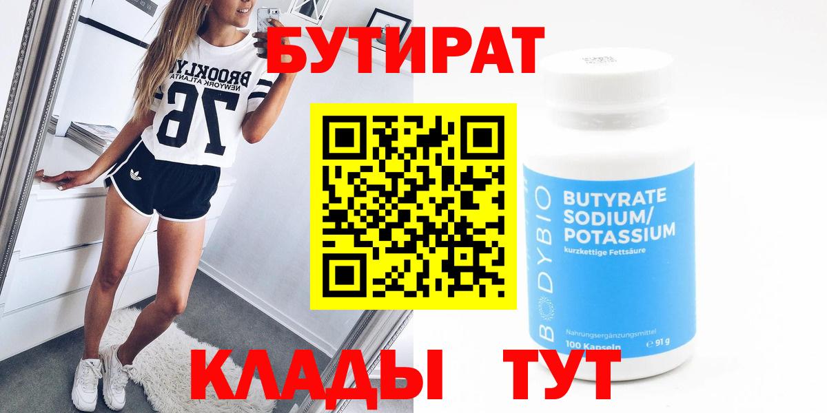 Бутират 1.4BDO Миасс