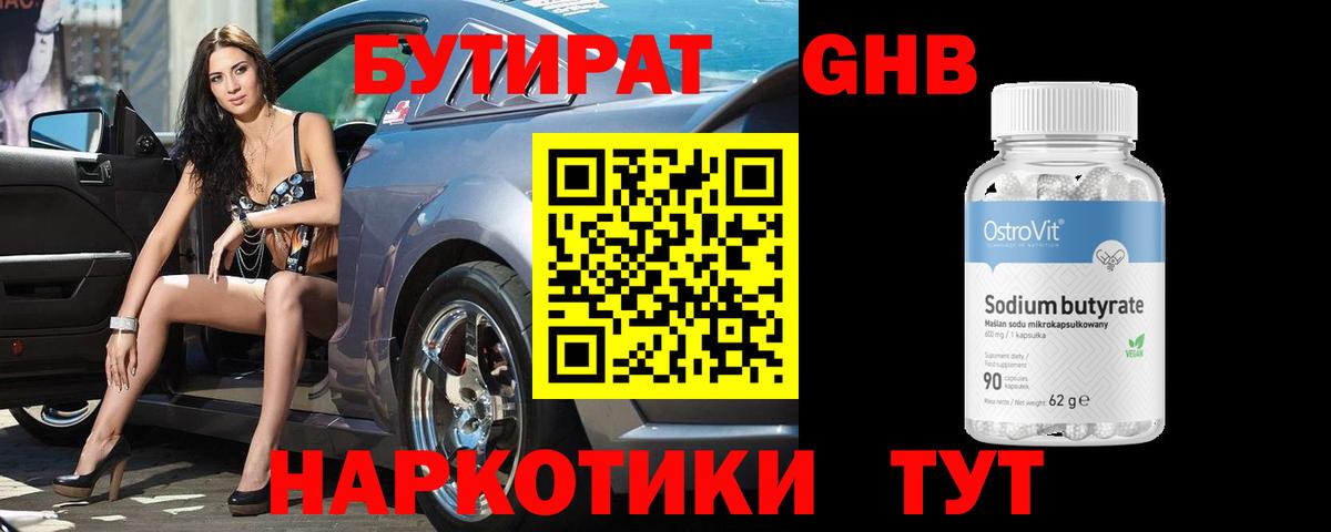 БУТИРАТ BDO  Миасс 