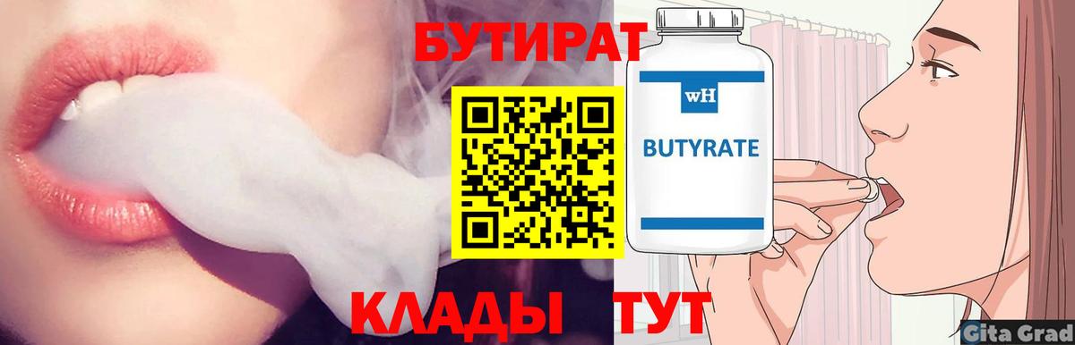 БУТИРАТ жидкий экстази Миасс