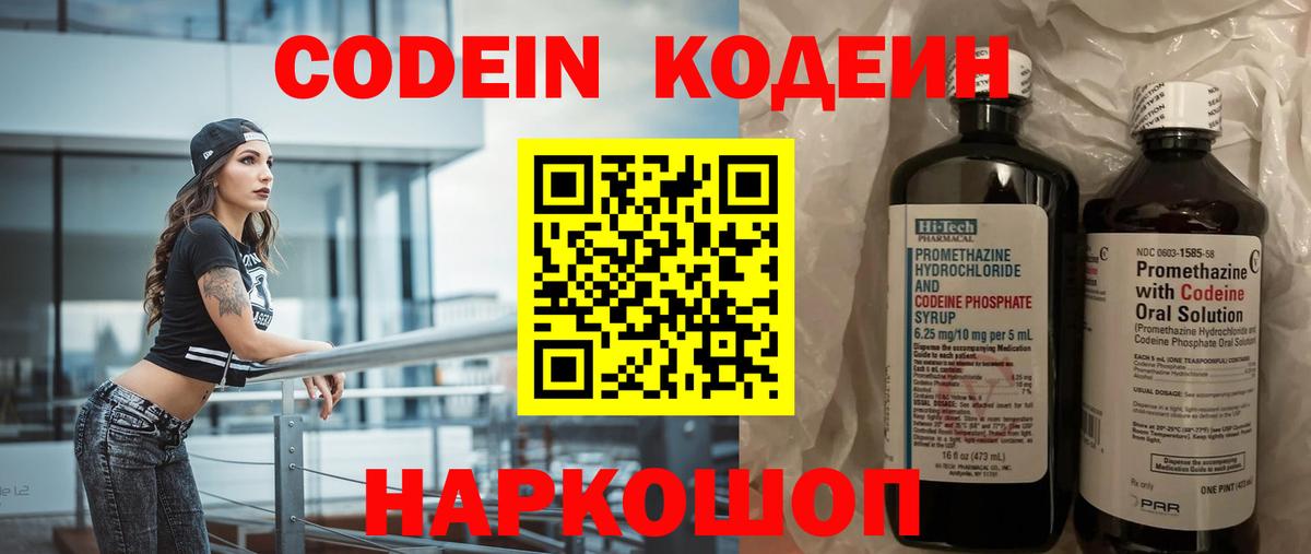 Кодеин напиток Lean (лин)  Кодеин Purple Drank  Миасс  Вход с VPN 