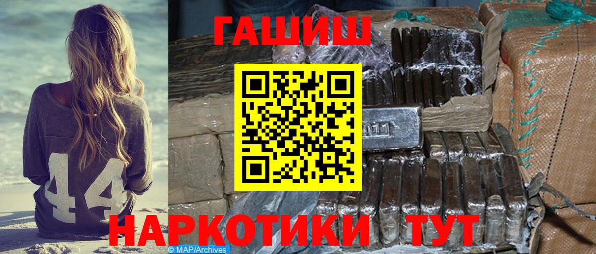Гашиш 40% ТГК  Вход с VPN  ГАШ убойный  купить наркоту  Миасс 