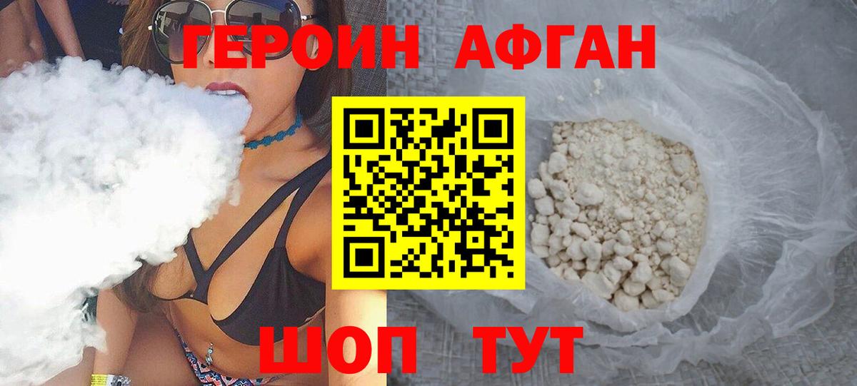 Героин хмурый Миасс