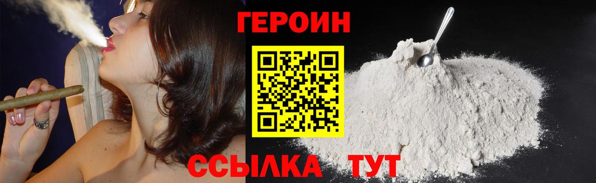 Героин хмурый Миасс