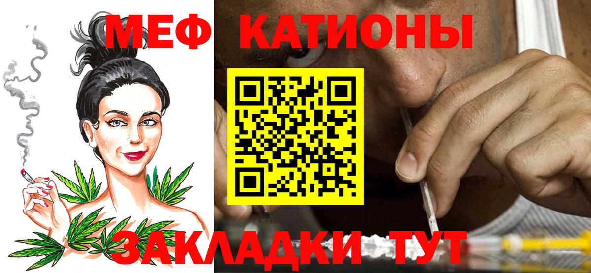 МЯУ-МЯУ мяу мяу  Вход с VPN  Миасс  МЯУ-МЯУ кристаллы 