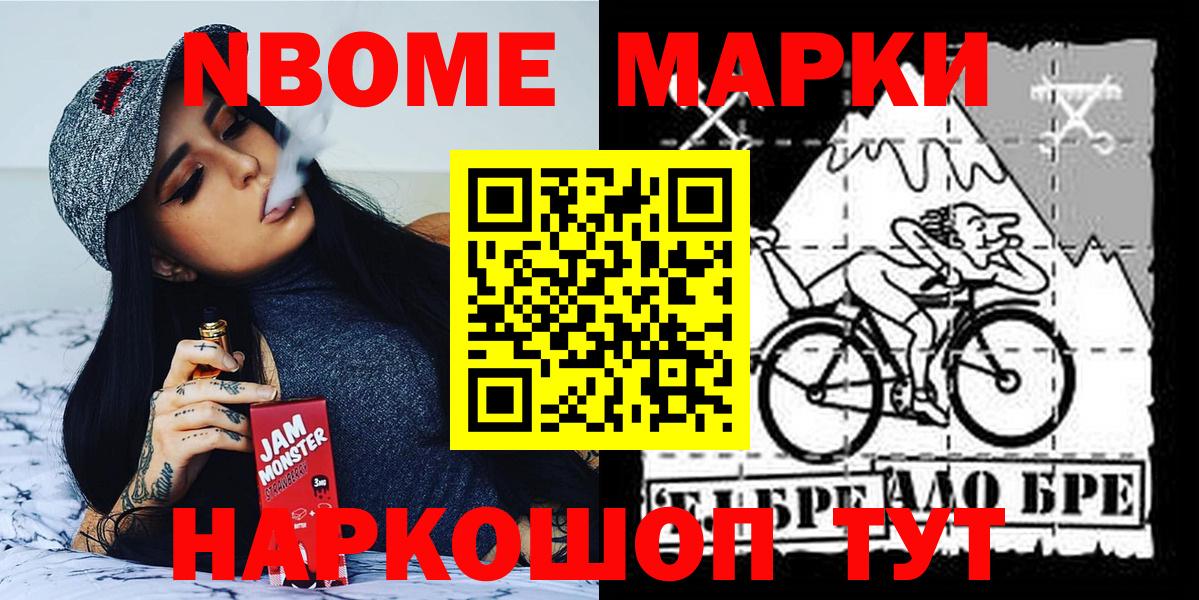 Миасс  Марки NBOMe 1500мкг  Вход с VPN 