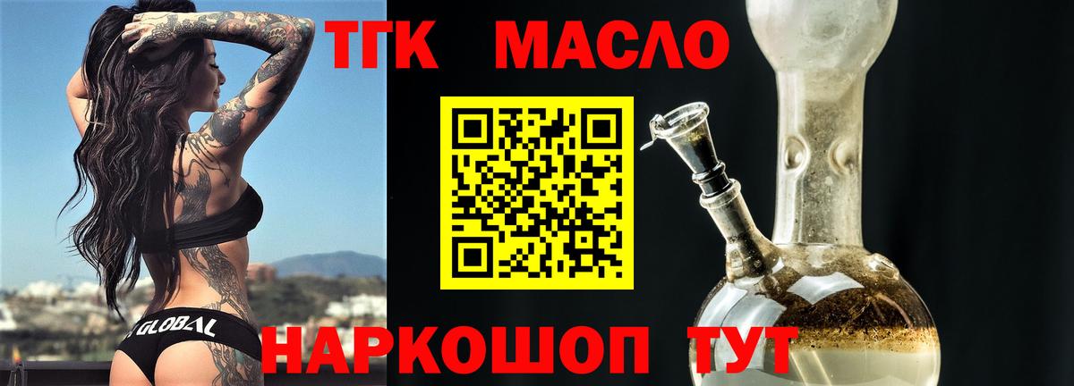 Миасс  где можно купить   Вход с VPN  ТГК жижа  Дистиллят ТГК THC oil 