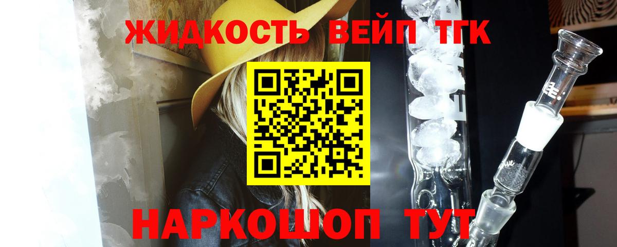 Дистиллят ТГК вейп Миасс