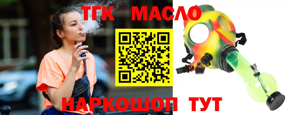 ТГК вейп Миасс